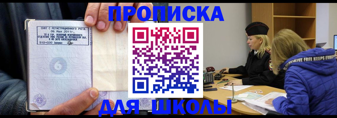 купить прописку в Губкинском