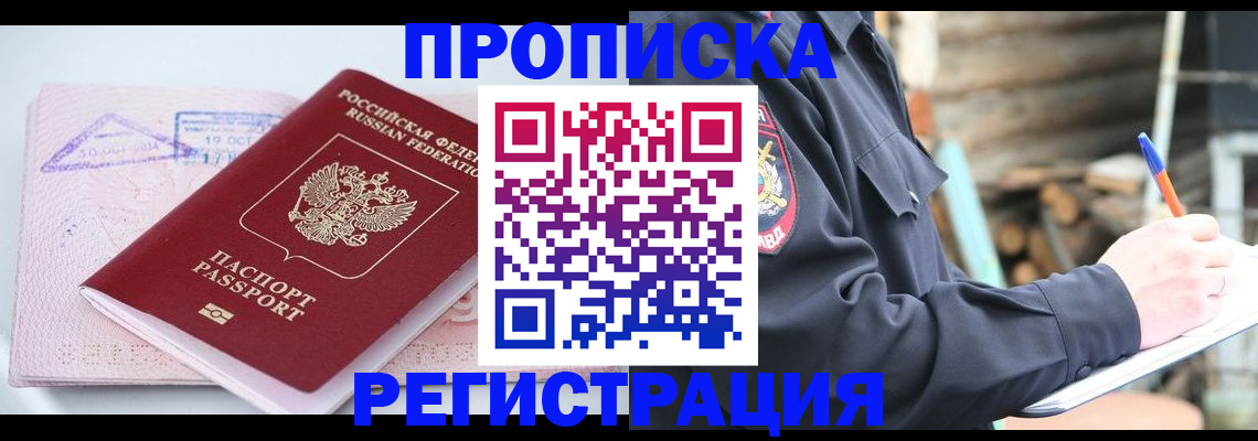 прописка иностранных граждан в Губкинском